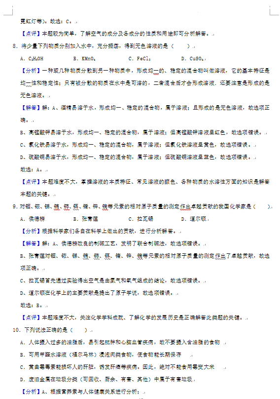2023年株洲市中考化學(xué)試卷真題及答案