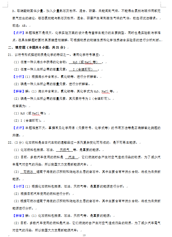 2023年株洲市中考化學(xué)試卷真題及答案