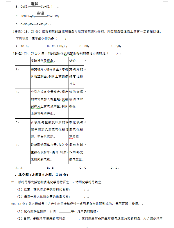 2023年株洲市中考化學(xué)試卷真題及答案