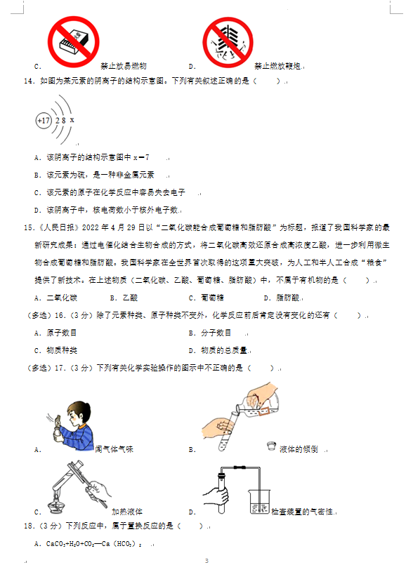 2023年株洲市中考化學(xué)試卷真題及答案