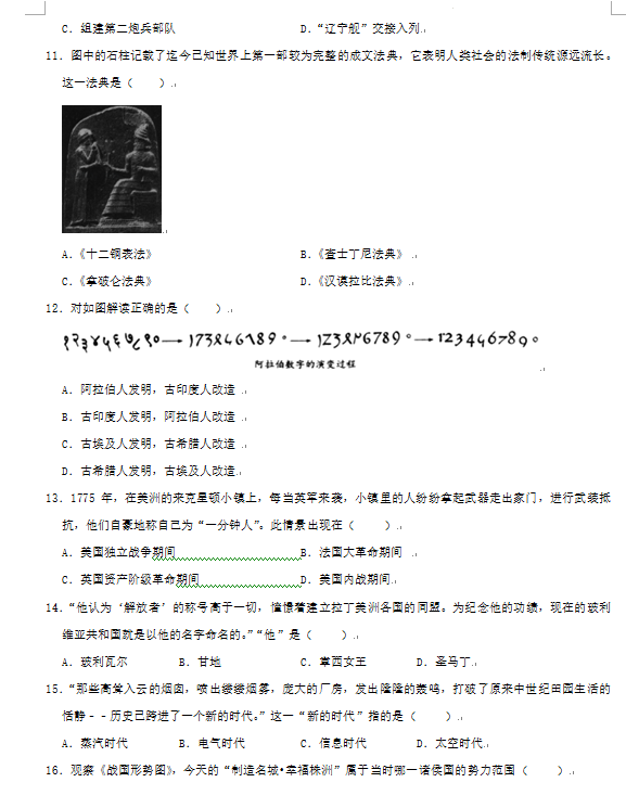 2023年株洲市中考?xì)v史試卷真題及答案