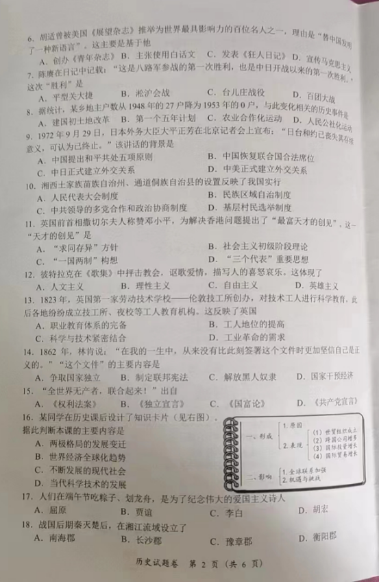 2023年湘潭市中考?xì)v史試卷真題及答案