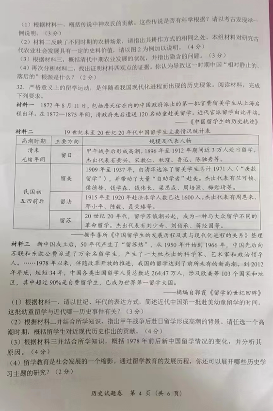 2023年湘潭市中考?xì)v史試卷真題及答案