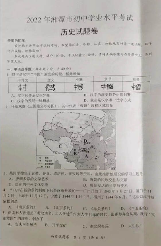 2023年湘潭市中考?xì)v史試卷真題及答案