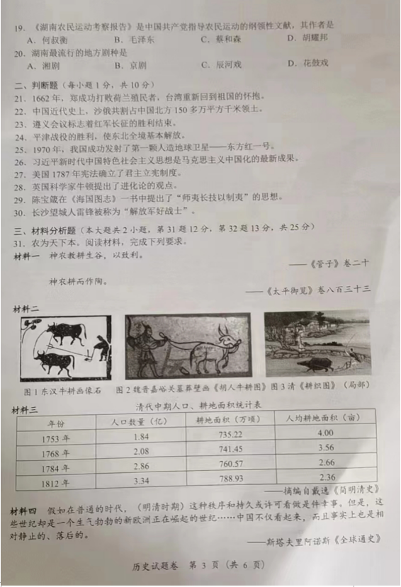 2023年湘潭市中考?xì)v史試卷真題及答案