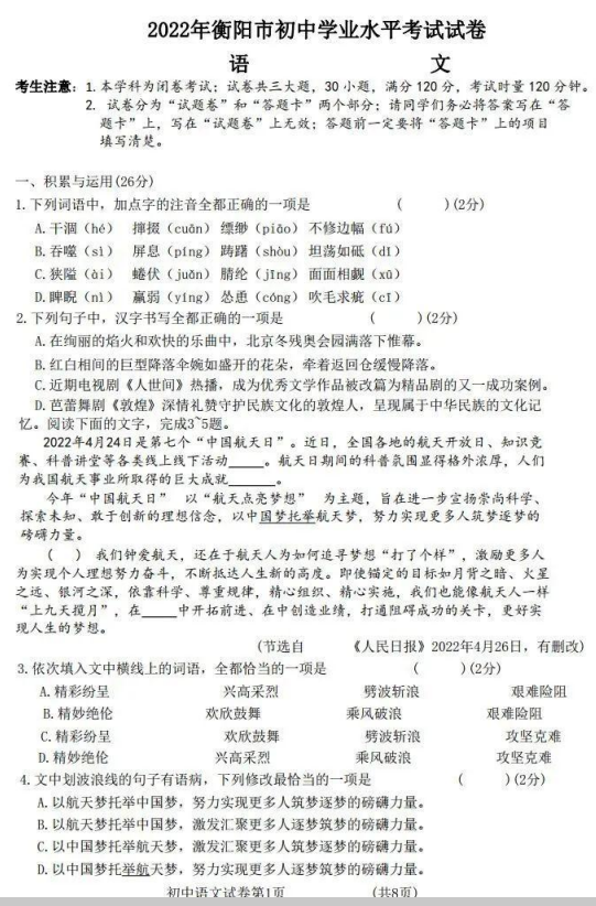 2023年衡陽市中考語文試卷真題及答案