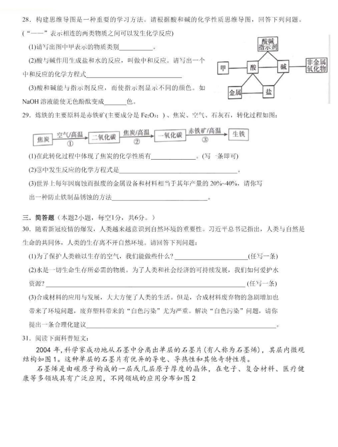 2023年衡陽市中考化學試卷真題及答案