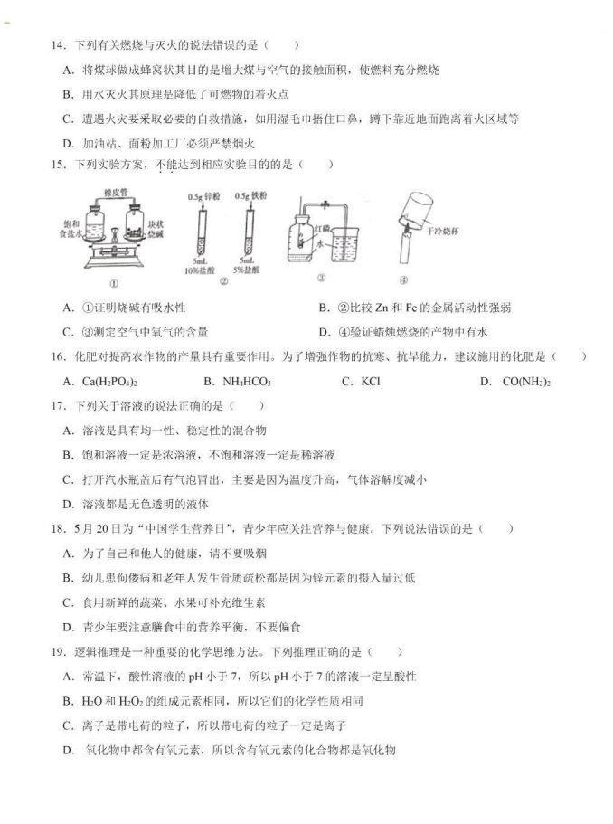 2023年衡陽市中考化學試卷真題及答案