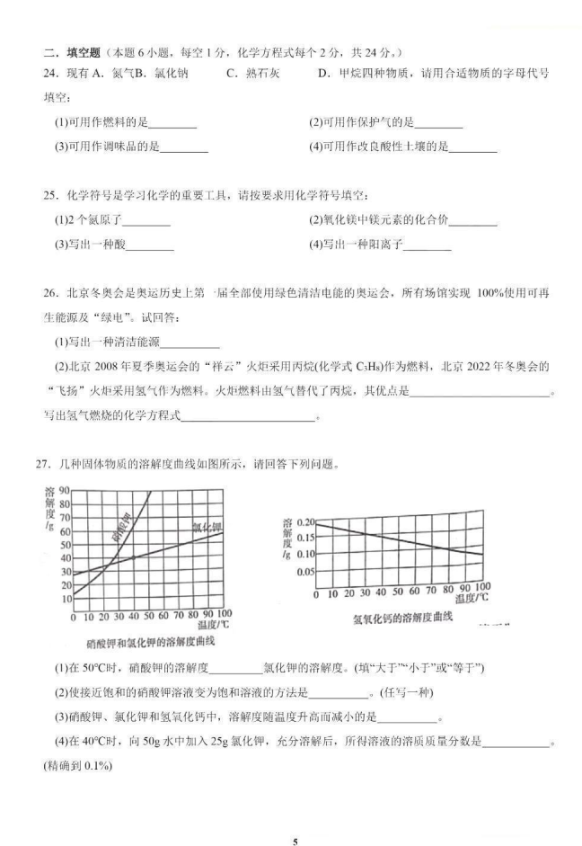 2023年衡陽市中考化學試卷真題及答案