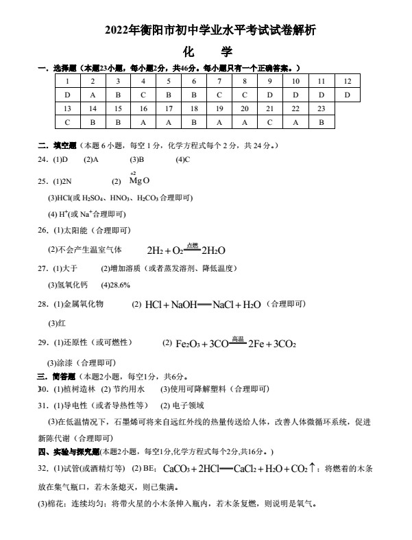 2023年衡陽市中考化學試卷真題及答案