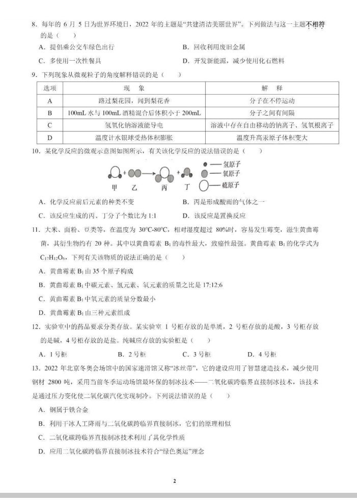 2023年衡陽市中考化學試卷真題及答案