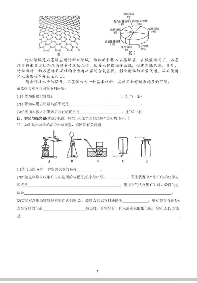 2023年衡陽市中考化學試卷真題及答案