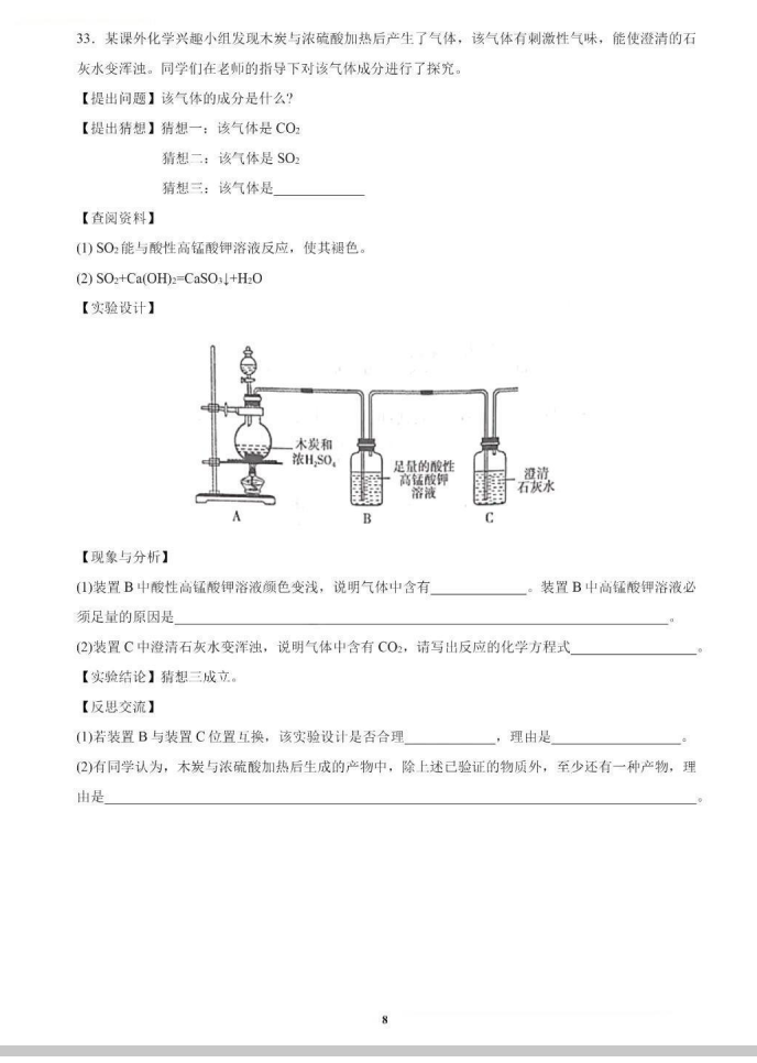2023年衡陽市中考化學試卷真題及答案