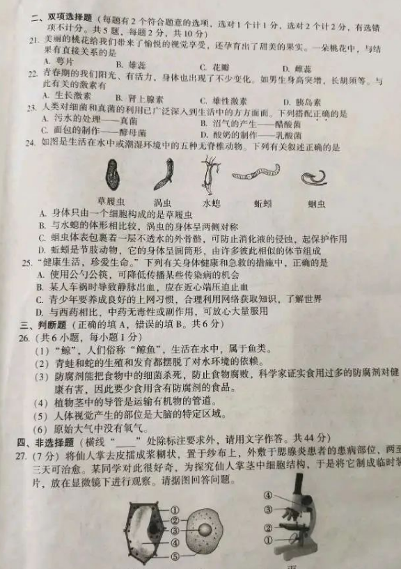 2023年衡陽(yáng)市中考生物試卷真題及答案