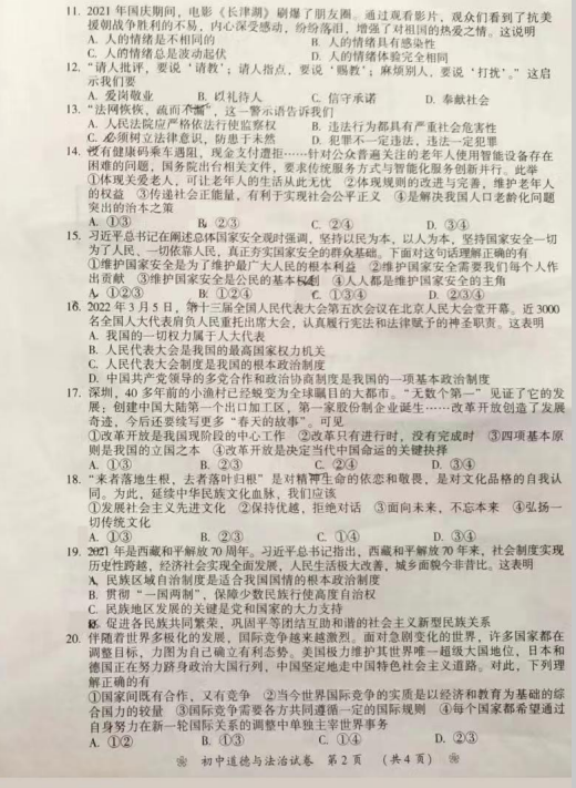 2023年衡陽(yáng)市中考道德與法治試卷真題及答案