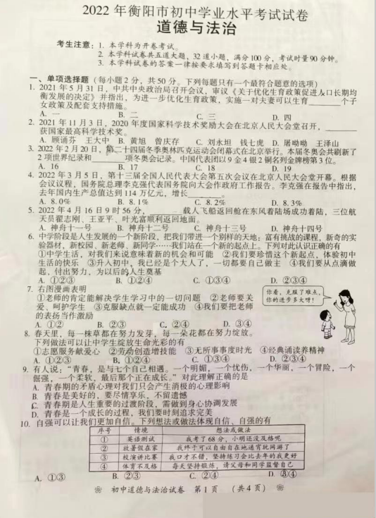 2023年衡陽(yáng)市中考道德與法治試卷真題及答案