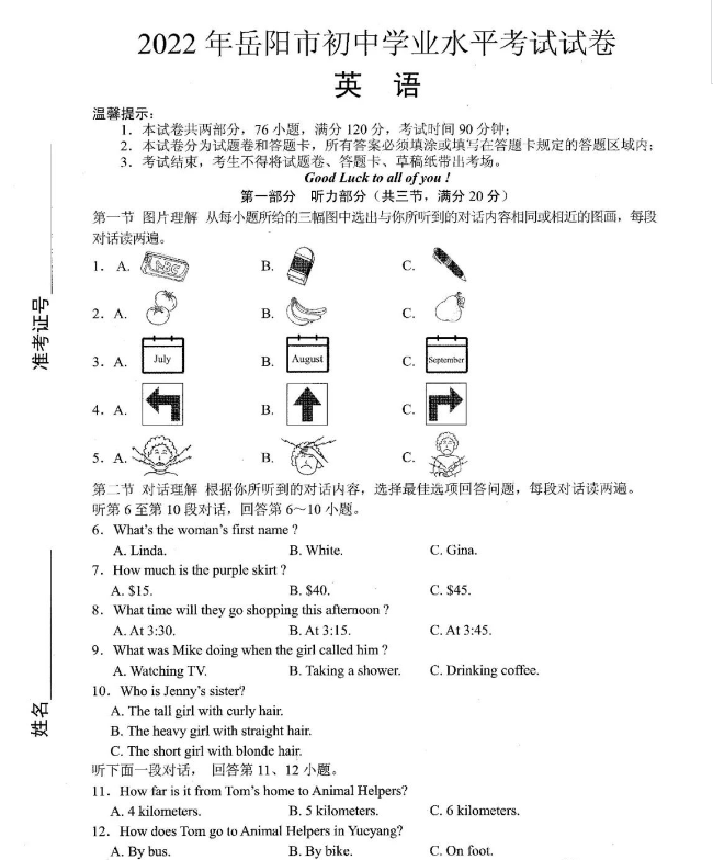 2023年岳陽市中考英語試卷真題及答案