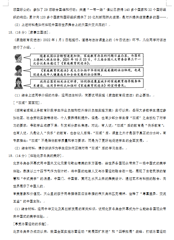 2023年岳陽市中考道德與法治試卷真題及答案