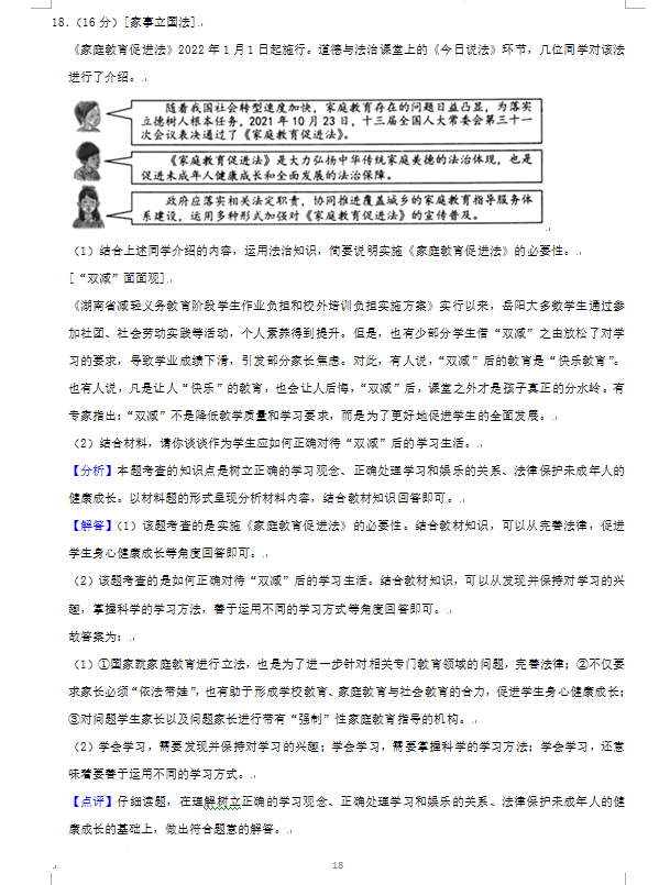 2023年岳陽市中考道德與法治試卷真題及答案