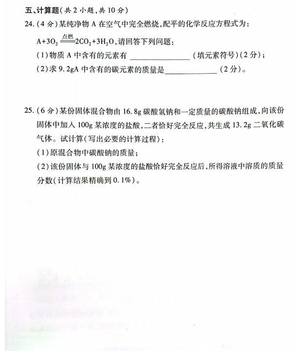 2023年郴州市中考化學(xué)試卷真題及答案