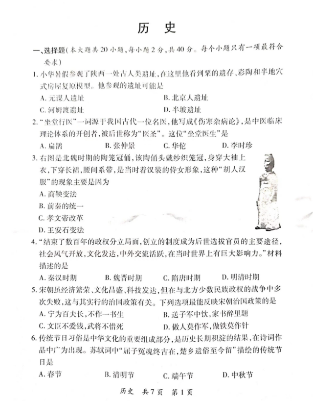 2023年郴州市中考歷史試卷真題及答案