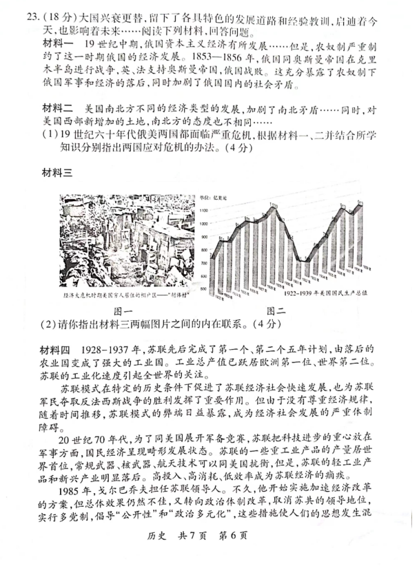 2023年郴州市中考歷史試卷真題及答案