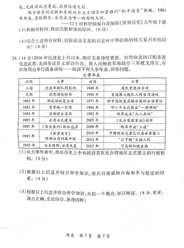 2023年郴州市中考歷史試卷真題及答案