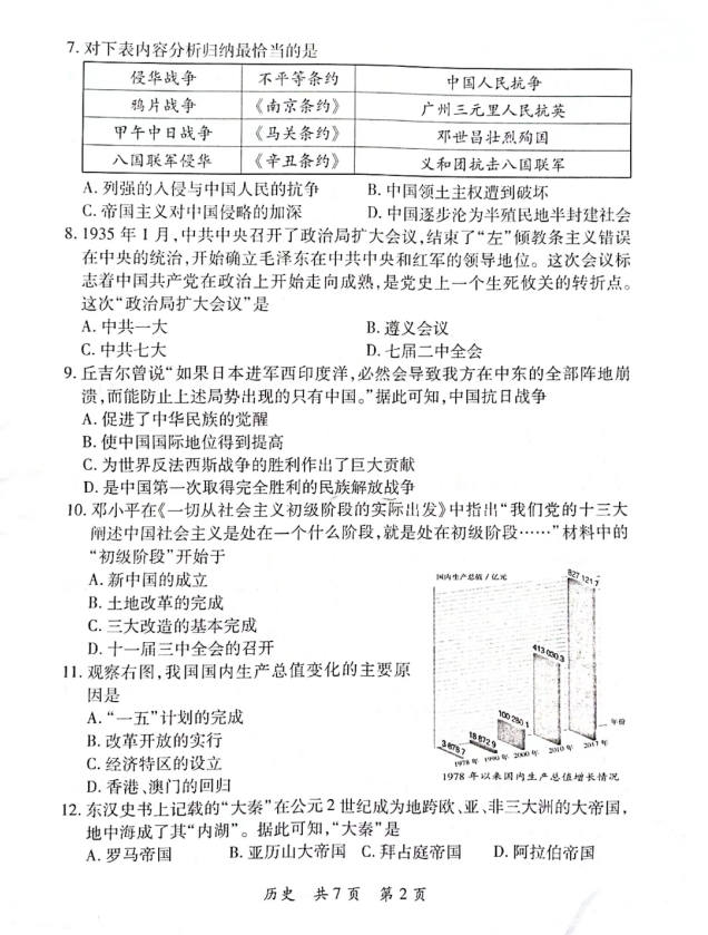 2023年郴州市中考歷史試卷真題及答案