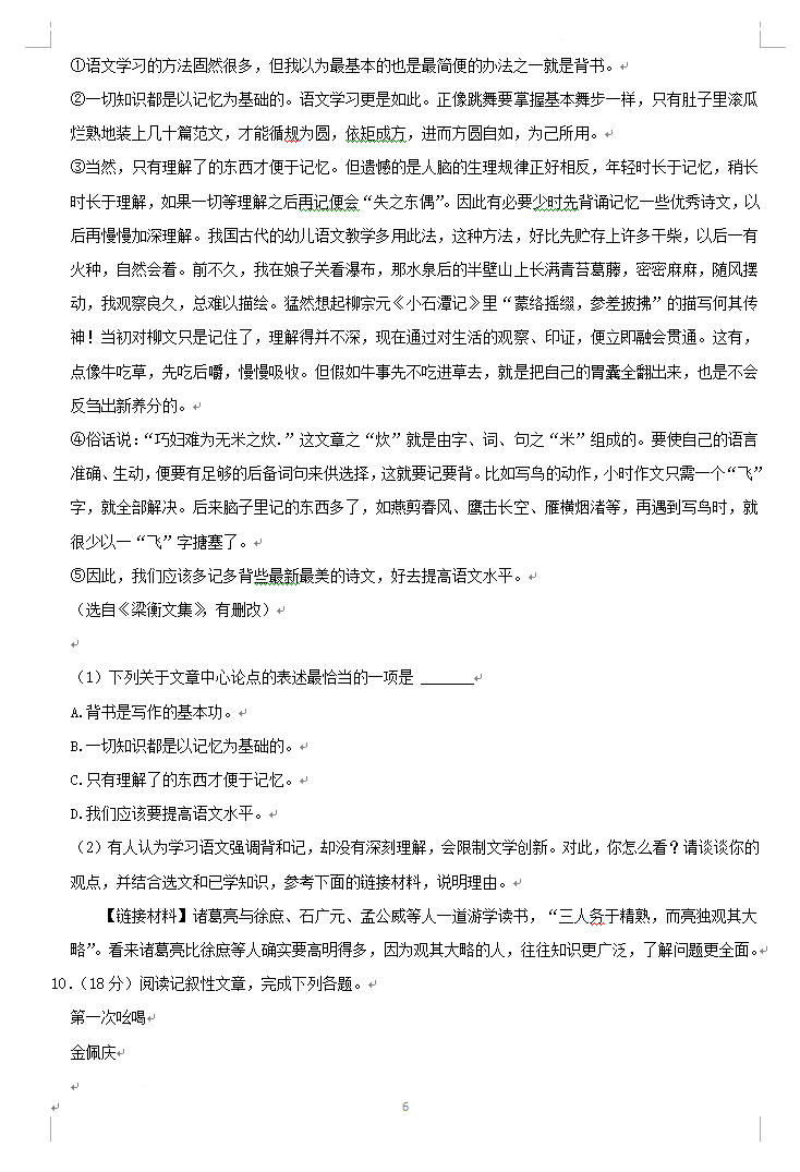2023年永州市中考語文試卷真題及答案