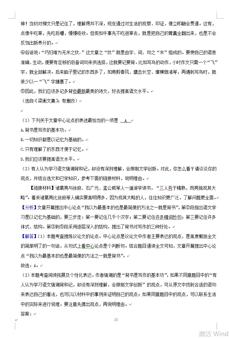 2023年永州市中考語文試卷真題及答案