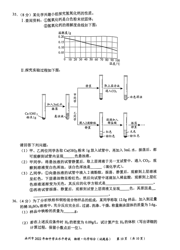 2023年永州市中考化學(xué)試卷真題及答案