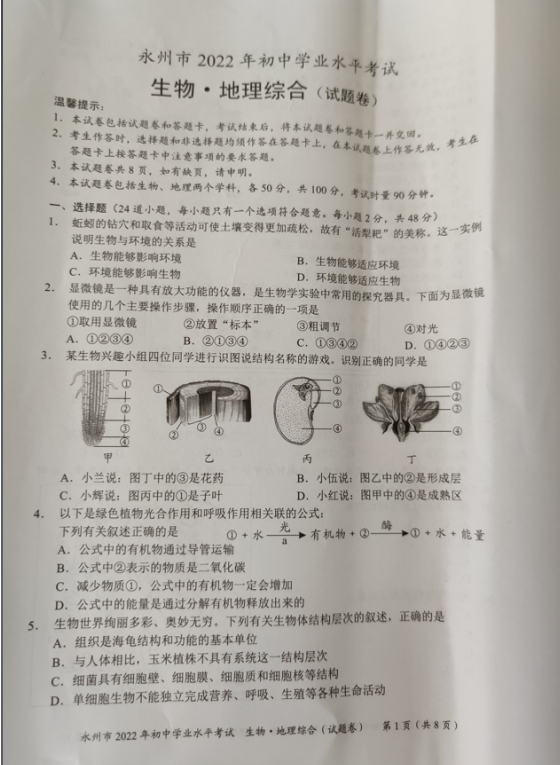 2023年永州市中考生物試卷真題及答案