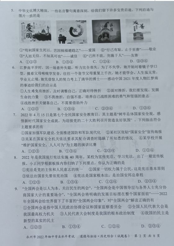 2023年永州市中考歷史試卷真題及答案