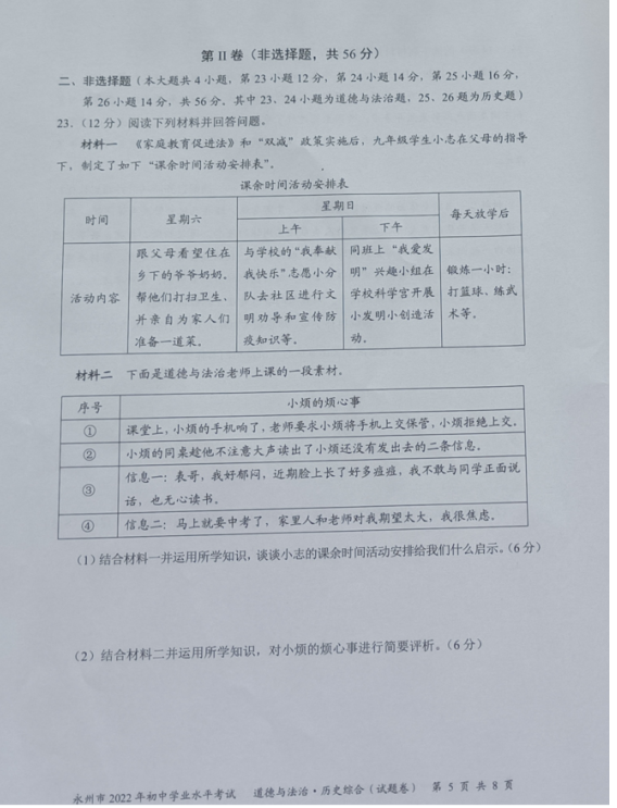 2023年永州市中考歷史試卷真題及答案
