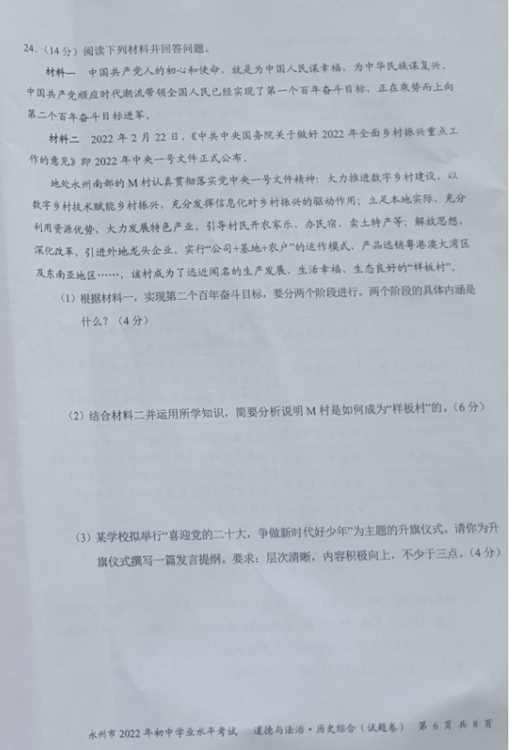 2023年永州市中考歷史試卷真題及答案