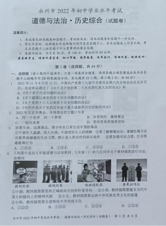2023年永州市中考歷史試卷真題及答案