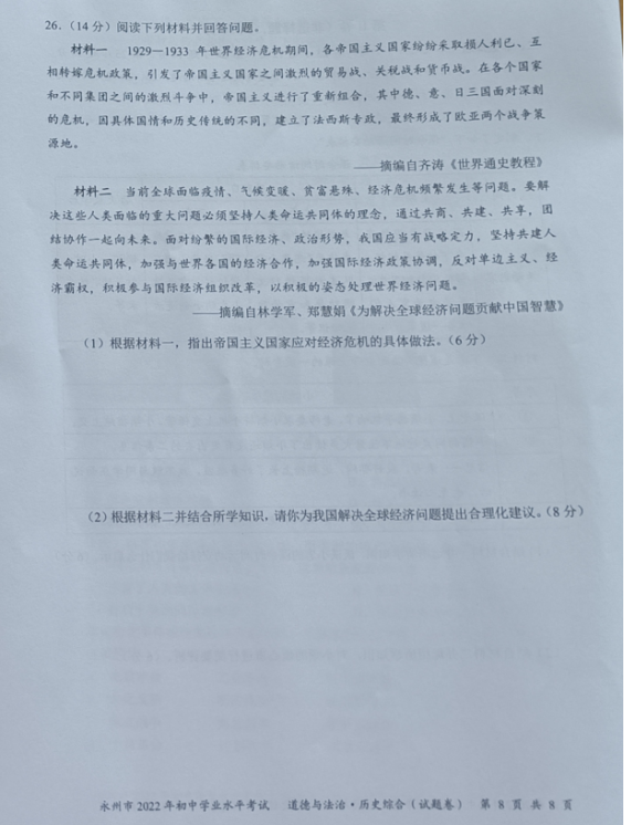 2023年永州市中考歷史試卷真題及答案