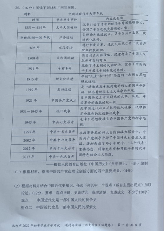 2023年永州市中考歷史試卷真題及答案