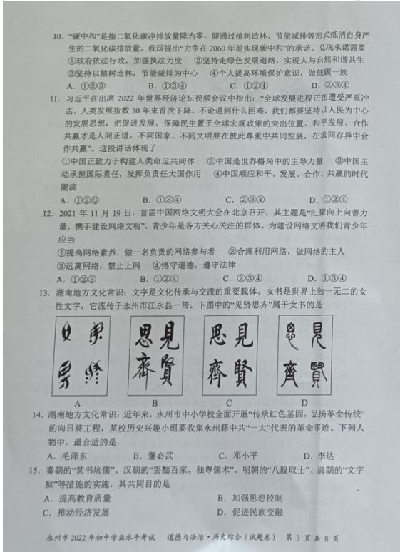 2023年永州市中考歷史試卷真題及答案