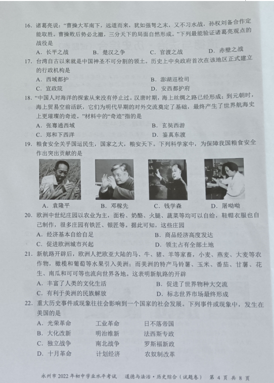 2023年永州市中考歷史試卷真題及答案