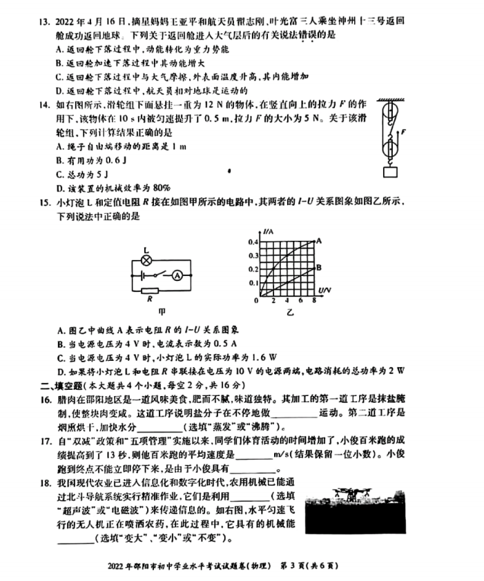 2023年邵陽市中考物理試卷真題及答案