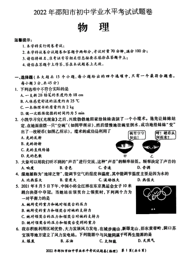 2023年邵陽市中考物理試卷真題及答案