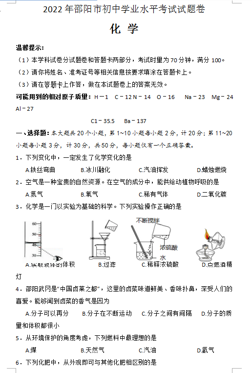 2023年邵陽市中考化學(xué)試卷真題及答案