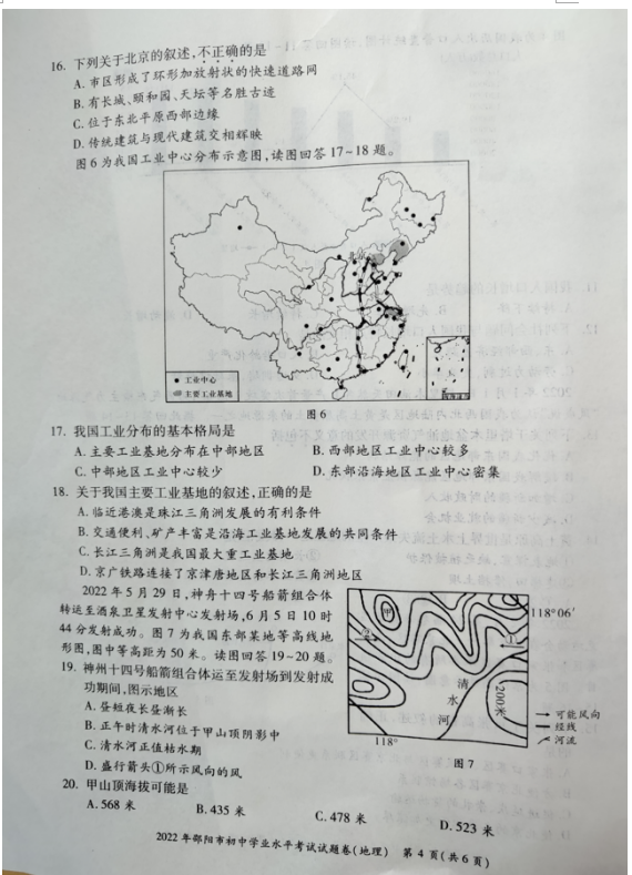 2023年邵陽市中考地理試卷真題及答案