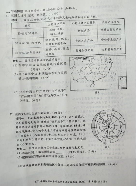 2023年邵陽市中考地理試卷真題及答案