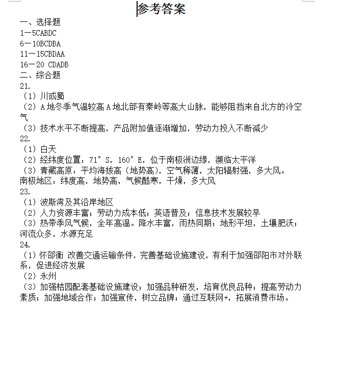 2023年邵陽市中考地理試卷真題及答案