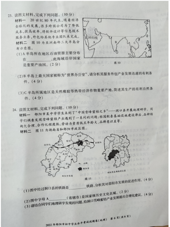 2023年邵陽市中考地理試卷真題及答案
