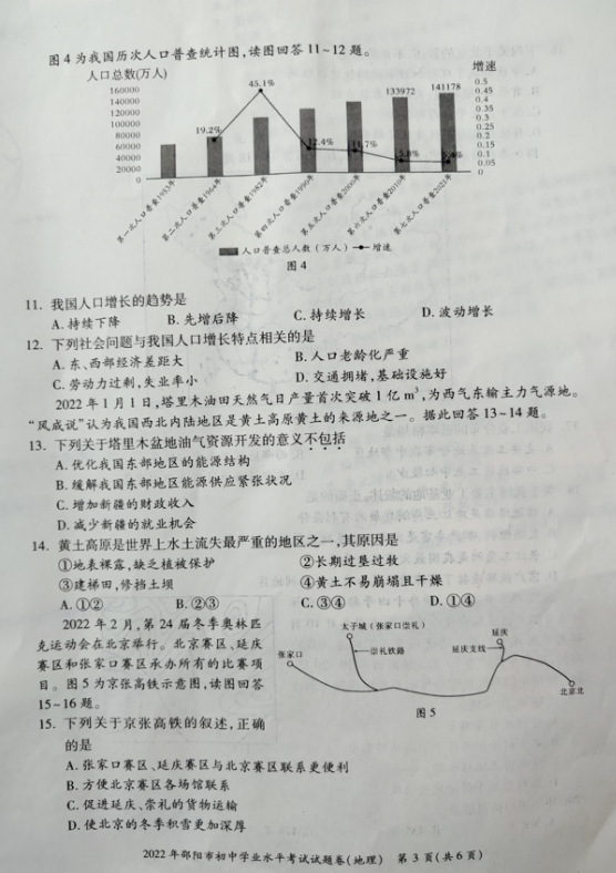 2023年邵陽市中考地理試卷真題及答案