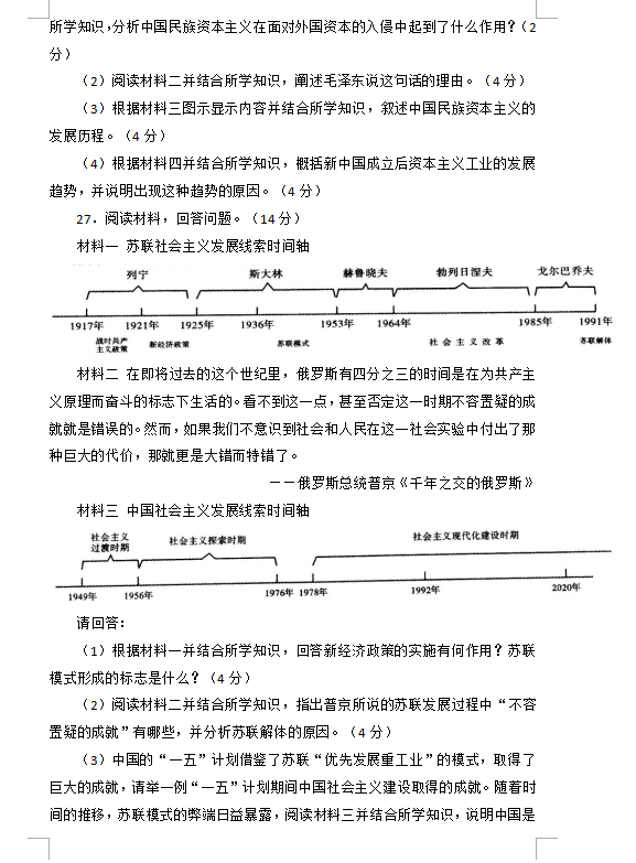 2023年懷化市中考歷史試卷真題及答案