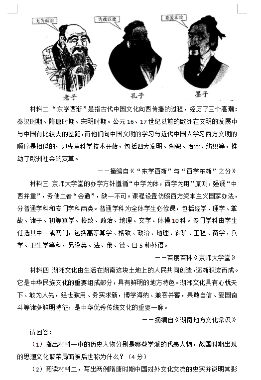 2023年懷化市中考歷史試卷真題及答案